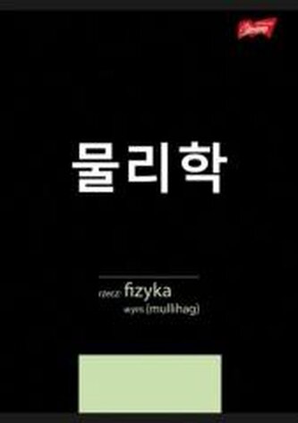 Zeszyt A5/60K kratka Fizyka ze ściągą (10szt)