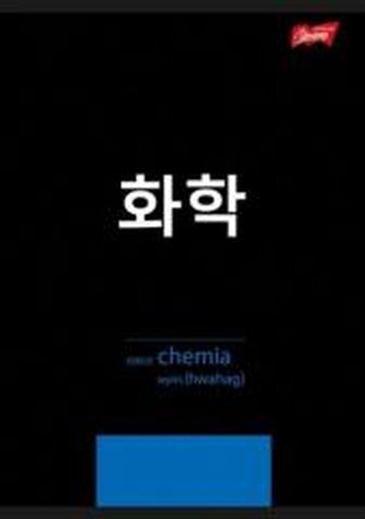 Zeszyt A5/60K kratka Chemia ze ściągą (10szt)