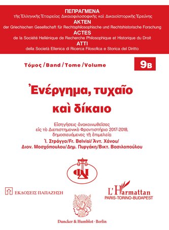 Akt, Zufall und Recht