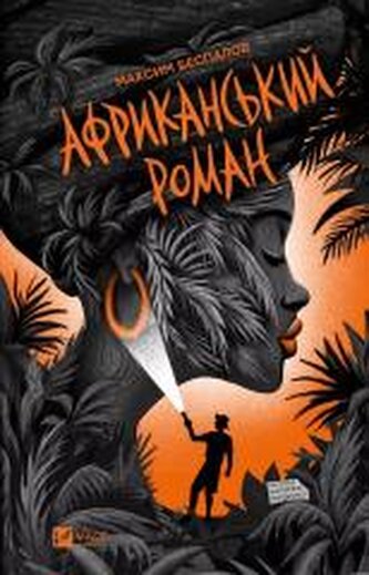 An African novel UA An African novel UA