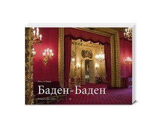 Baden-Baden. Russische Ausgabe