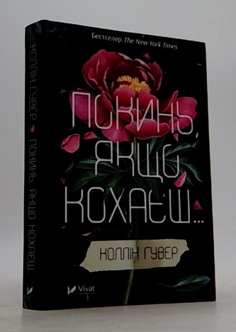 It ends with us w.ukraińska