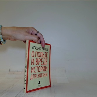 О пользе и вреде истории для жизни
