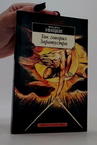 Tak ríkal Zarathustra