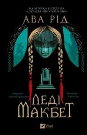 Lady Macbeth UA