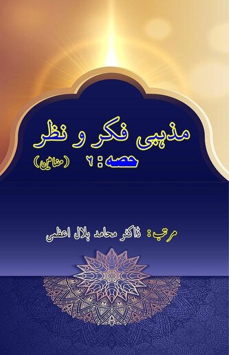 Mazhabi Fikr-o-Nazr - Part-6