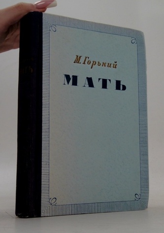 Мать