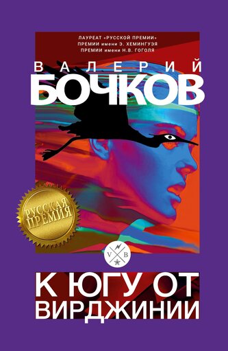 K jugu ot Virdzhinii
