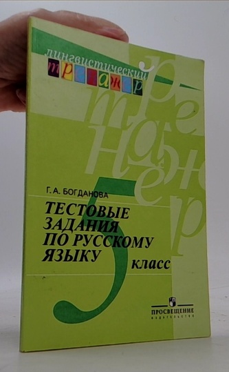 Тестовое задание по русскому языку