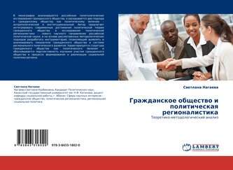 Grazhdanskoe obschestwo i politicheskaq regionalistika