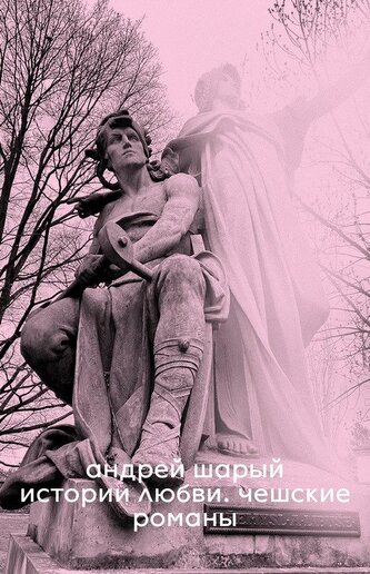 Love Stories. Czech Novels