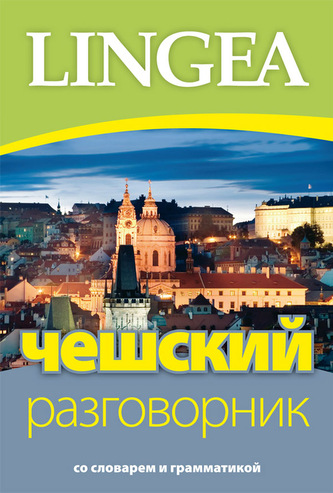 Češskij razgovornik 3. vydání