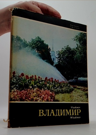 Владимир / Vladimir / Wladimir
