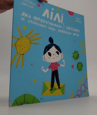 Лілі, яка потоваришувала з вірусами та здійснила їхню найбільшу