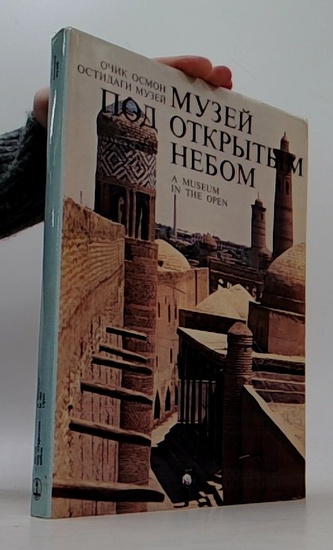 Музей под открытым небом (A museum in the open)