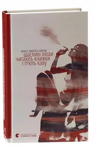 Szczęśliwi ludzie czytają książki i piją kawę. Wersja ukraińska