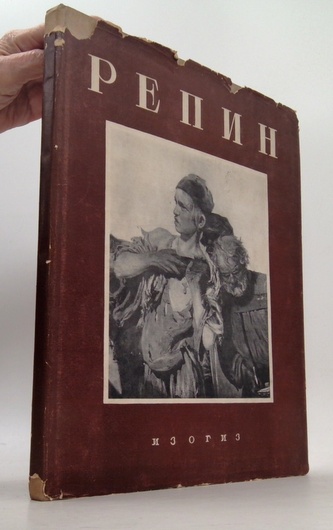 Репин