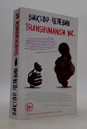 Transhumanism inc.