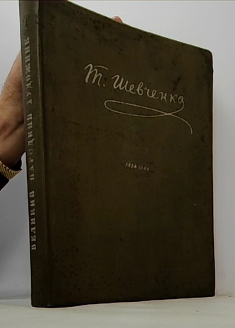 Великий народний художник