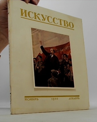 Искусство 6 Ноябрь-Декабрь 1950