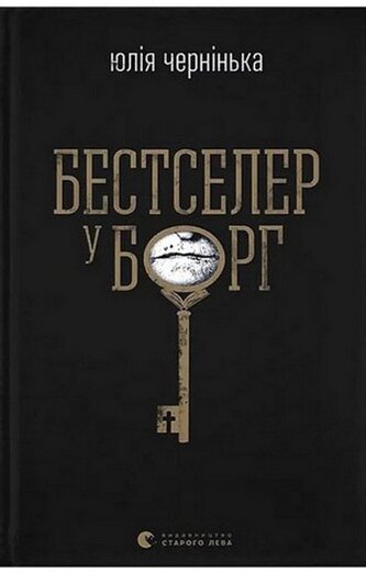 Bestseller w kategorii Zadłużenie. Wersja ukraińska