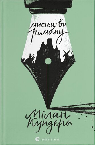 Sztuka powieści. Wersja ukraińska