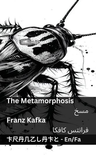 The Metamorphosis / مسخ
