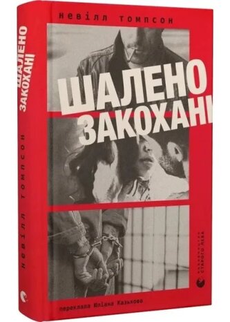 Zakochany do szaleństwa. Wersja ukraińska