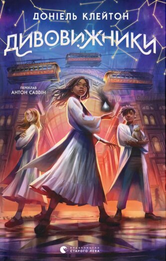 Niesamowite. Wersja ukraińska