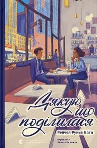 Dziękuję za podzielenie się. Wersja ukraińska