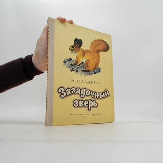 Загадочный зверь