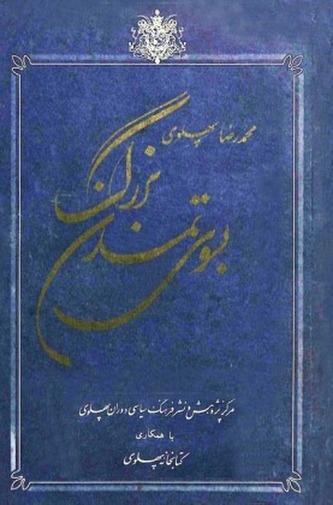 Besouyeh Tamadon-e Bosorg