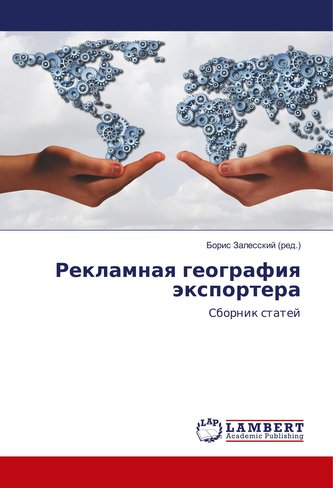 Reklamnaya geografiya jexportera