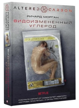 Vidoizmenennyj uglerod