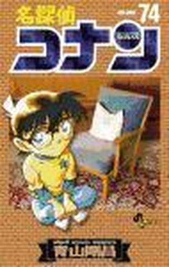 Detective Conan II, 77