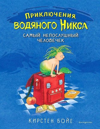 Samyj neposlushnyj chelovechek