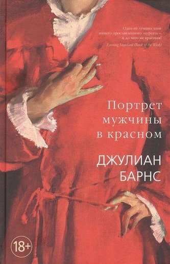 Portret muzhchiny v krasnom. D.Barns