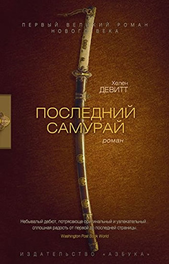 The Last Samurai The Last Samurai