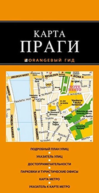 Praga, mapa (rusky)