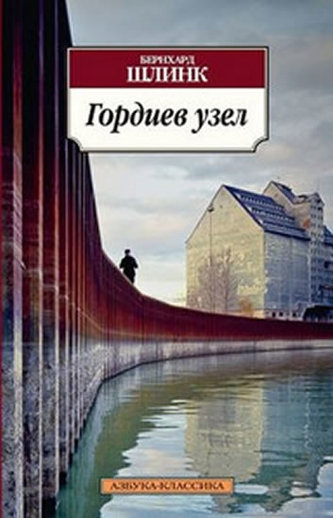 Gordiev uzel Gordiev uzel