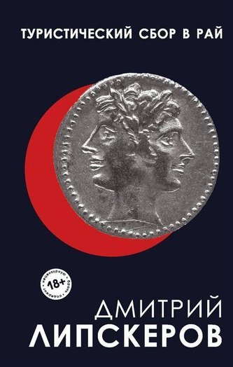 Turisticheskij sbor v raj