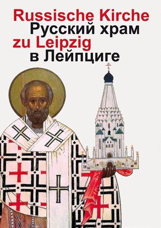 Russische Gedächtniskirche zu Leipzig