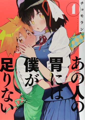 Sachi's Monstrous Appetite 1 Sachi's Monstrous Appetite 1