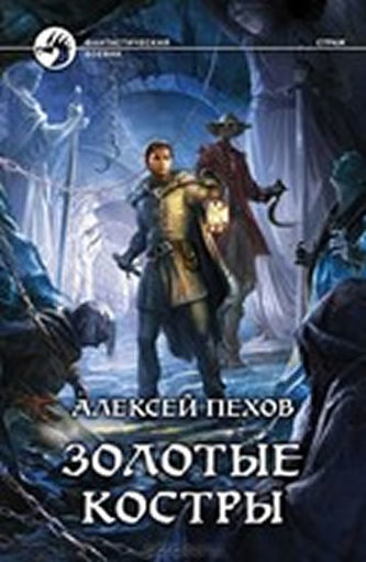 Zolotye kostry Zolotye kostry
