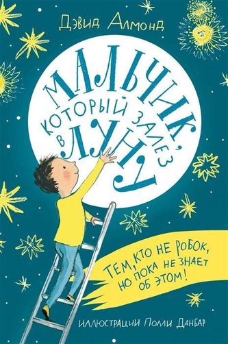 Mal'chik, kotoryj zalez v Lunu