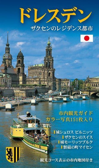 Dresden - die Sächsische Residenz - japanische Ausgabe