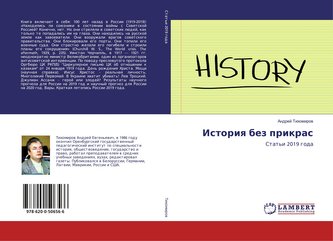 Istoriq bez prikras