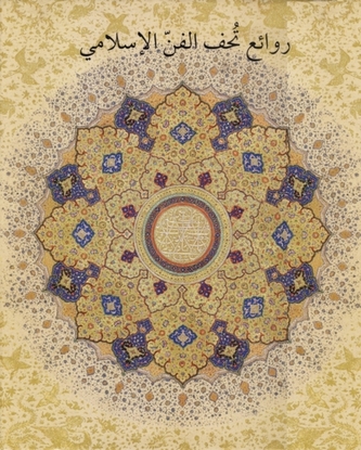 Masterpieces from the Department of Islamic Art in The Metropolitan Museum of Art [Arabic Edition]