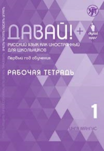 Davai! Russkij yazyk kak inostrannyj dlia shkolnikov