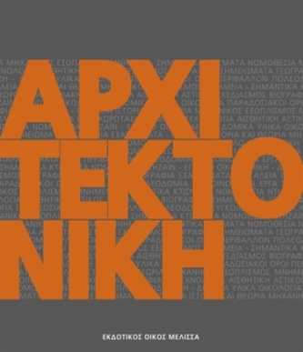 LANGUAGE OF ARCHITECTURE